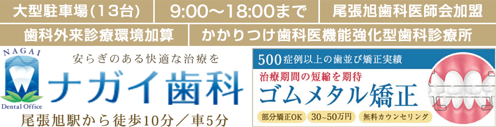 歯についている黒い線みたいなものって何でしょうか 愛知県尾張旭市の歯医者 歯科 尾張旭駅10分のナガイ歯科